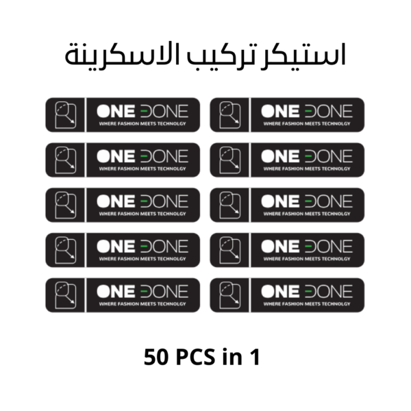 استيكر تركيب الاسكرينة ONEDONE