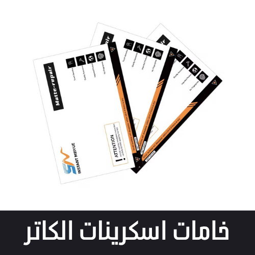 خامات اسكرينات الكاتر