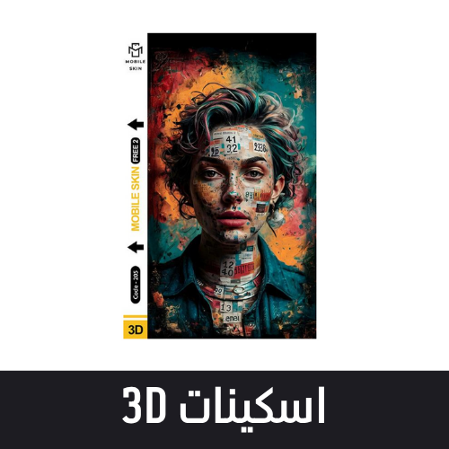 اسكينات 3D