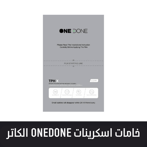 خامات اسكرينات ONEDONE الكاتر